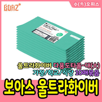 울트라화이버 다용도타올/대(10매) 행주 타월 걸레