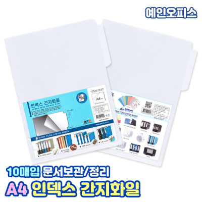 FileA4INDEXA4Clear FilesTranslucentL HolderDocumentSTORAGE