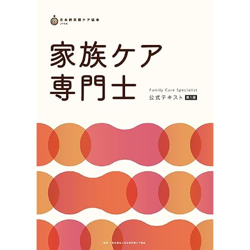 Family Care Specialist Official Text Textbook Binding – January 1, 2024