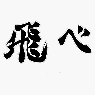Fly A1 - Haikyuu!! Black Vinyl Waterproof Sticker Decal Car Laptop Wall Window Bumper Sticker 5