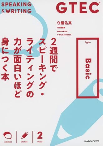 GTEC Type-Basic is a book that will help you learn the power of speaking and writing in two weeks