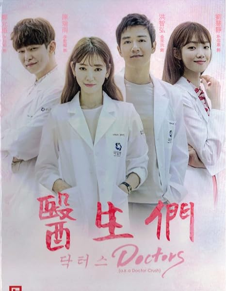 Doctors / Doctor Crush ( PK Korean Drama, English subtitles)
