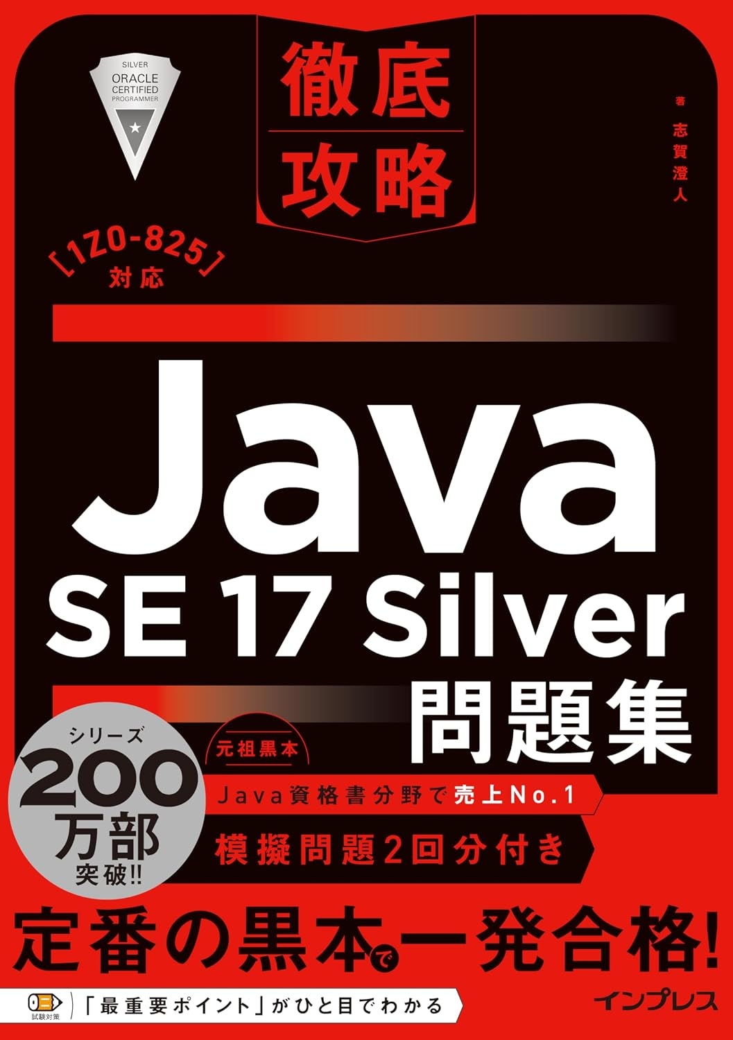 Thorough Strategy Java SE 17 Silver Problem Collection ［1Z0-825］ Compatible Tankobon Softcover – October 16, 2024