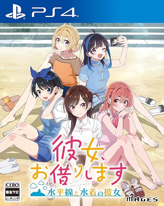彼女、お借りします ～水平線と水着の彼女～ 予約特典原作者・宮島礼吏先生描き下ろしのミニ色紙（全5種のうちランダム1種）付 オリジナル A4クリアファイル 付 - Ps4