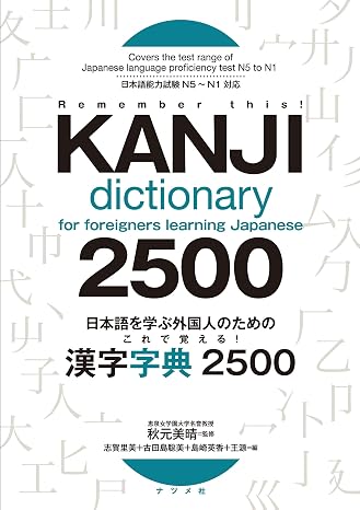 Learn this for foreigners learning Japanese! Kanji scripture 2500