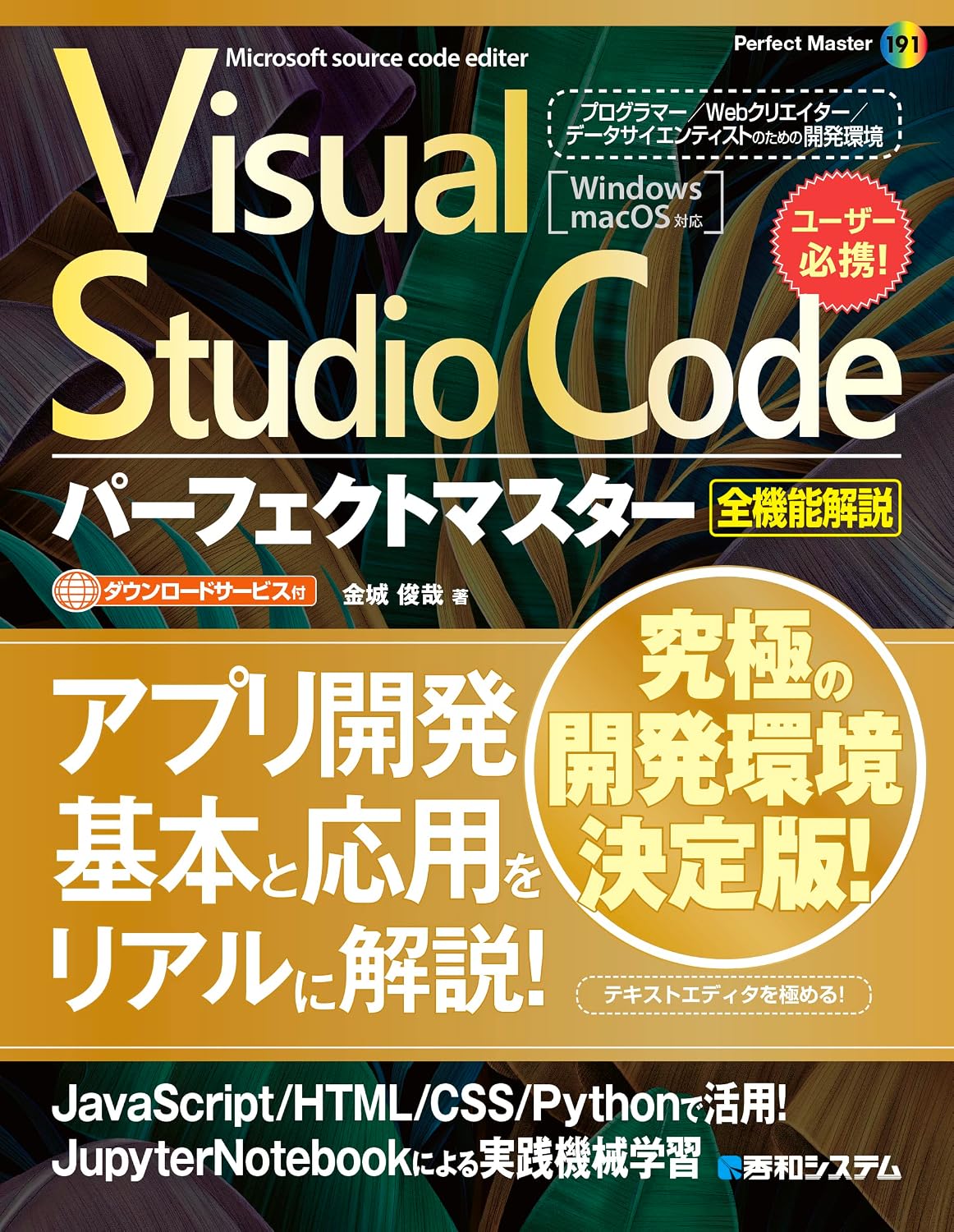 Visual Studio Code Perfect Master Perfect master 191 Tankobon Softcover – February 1, 2023