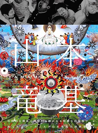 山本竜基
